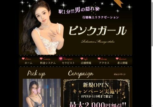 ピンクガールの公式ホームページ