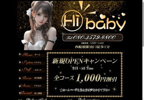 Hibabyの公式ホームページ
