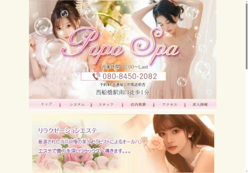 Popo Spaの公式ホームページ