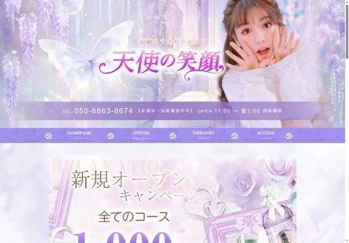 天使の笑顔の公式ホームページ