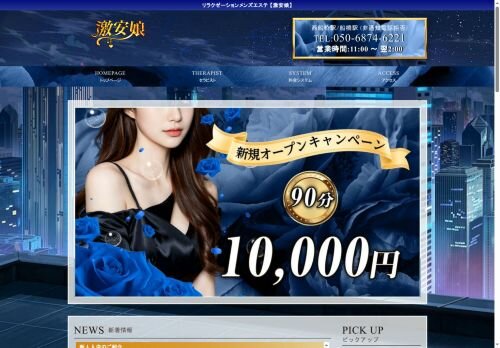 激安娘の公式ホームページ