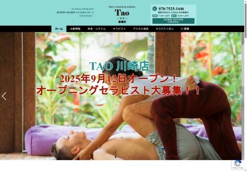 Tao（タオ）船橋店の公式ホームページ