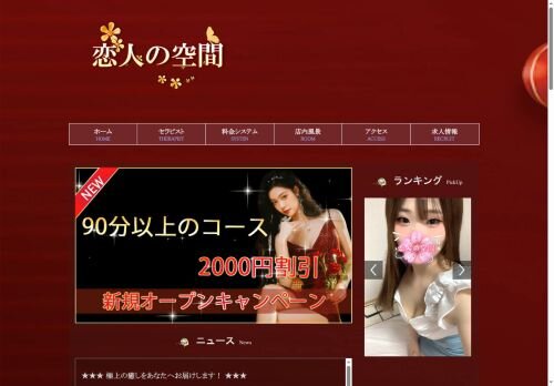 恋人の空間（こいびとのくうかん）の公式ホームページ