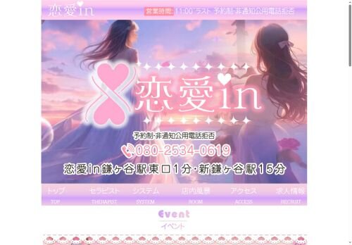 恋愛inの公式ホームページ