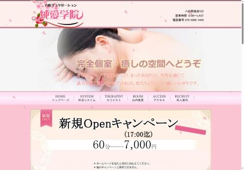 純愛学院の公式ホームページ