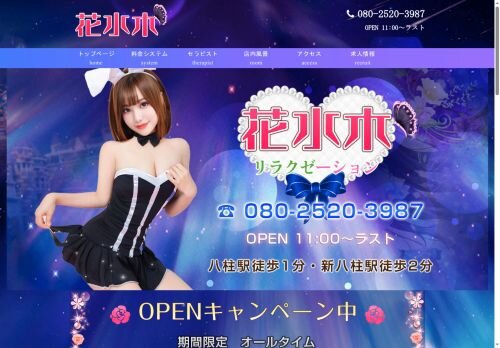 花水木の公式ホームページ
