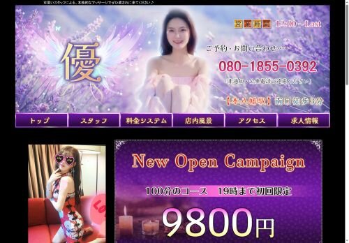 優の公式ホームページ