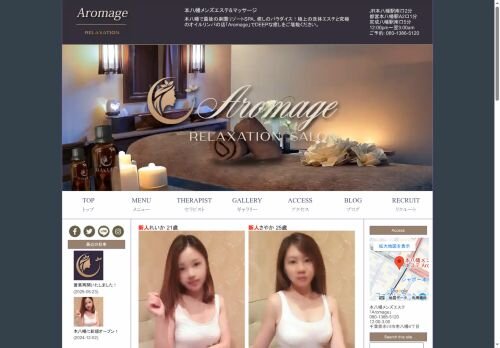Aromage ～アロマージュ～の公式ホームページ