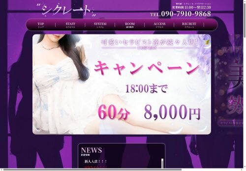 シクレートの公式ホームページ
