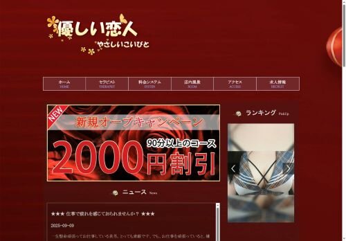 優しい恋人の公式ホームページ