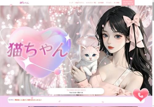 猫ちゃんの公式ホームページ
