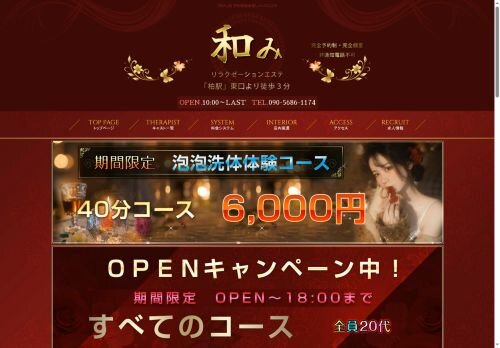 和みの公式ホームページ