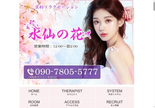 水仙の花の公式ホームページ