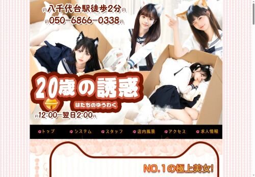 20歳の誘惑の公式ホームページ