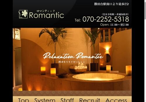 Romantic（ロマンティック）の公式ホームページ