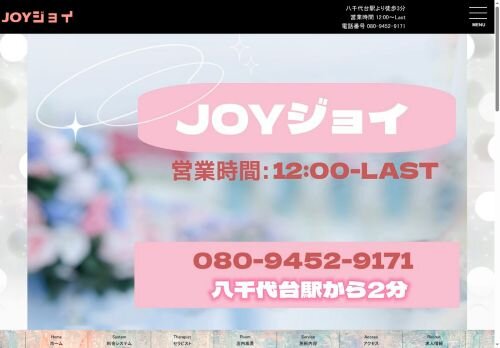 JOYジョイの公式ホームページ