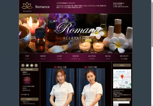 Romance （ロマンス）の公式ホームページ