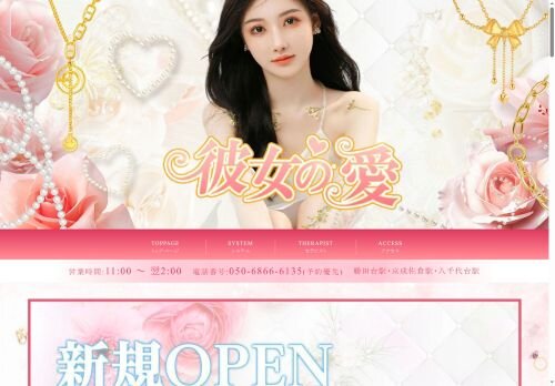 彼女の愛の公式ホームページ