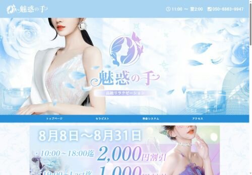魅惑の手の公式ホームページ