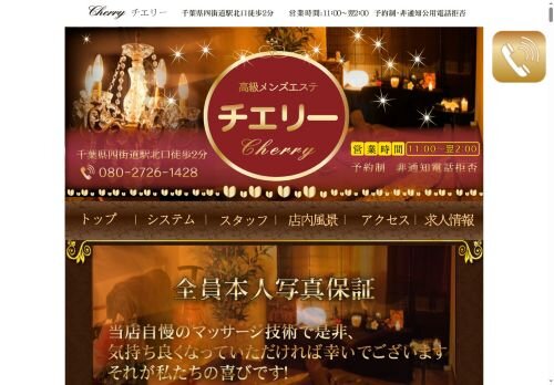 チェリーの公式ホームページ