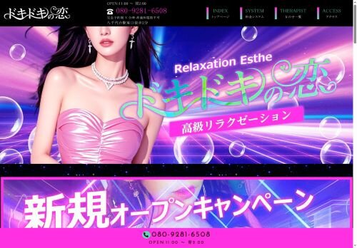 ドキドキの恋の公式ホームページ