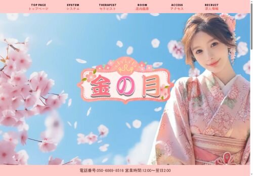 金の月の公式ホームページ