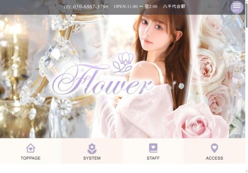 Flowerの公式ホームページ