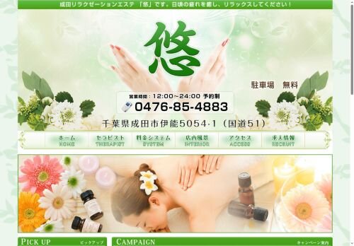 悠の公式ホームページ