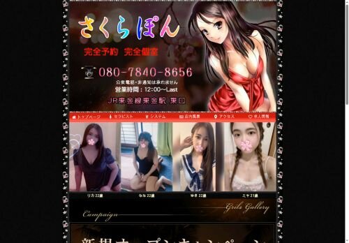 さくらぽんの公式ホームページ