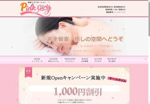 Pink Girlsの公式ホームページ