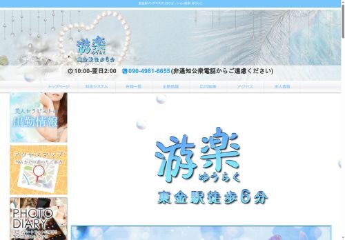 游楽(ゆうらく)の公式ホームページ