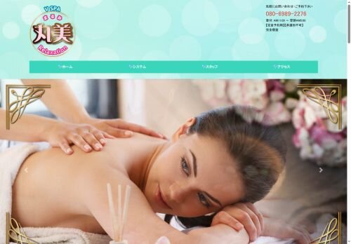 V SPA 丸美（まるみ）の公式ホームページ
