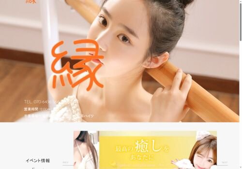 縁の公式ホームページ