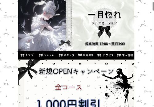 一目惚れの公式ホームページ