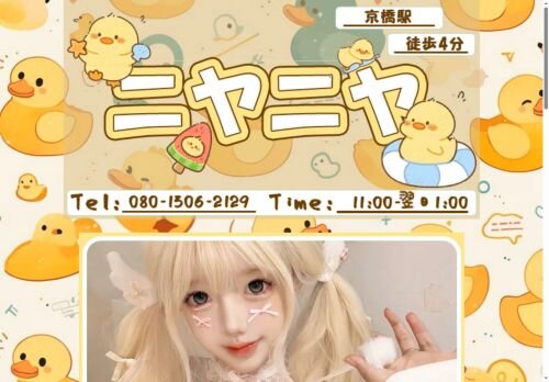 ニヤニヤの公式ホームページ