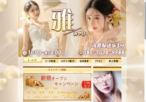 雅（みやび）の公式ホームページ