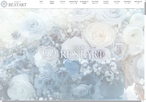 RE.STARTの公式ホームページ