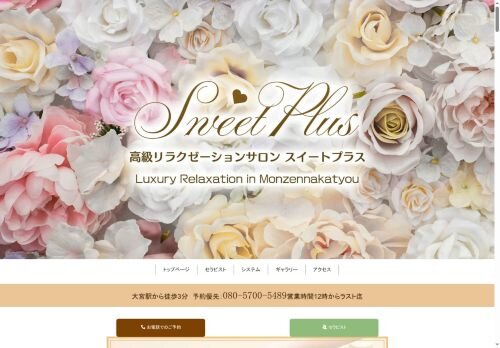 Sweet Plusの公式ホームページ