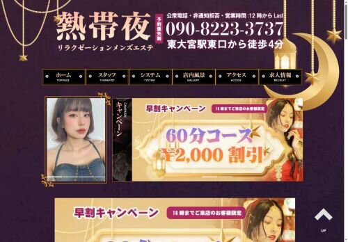 熱帯夜の公式ホームページ