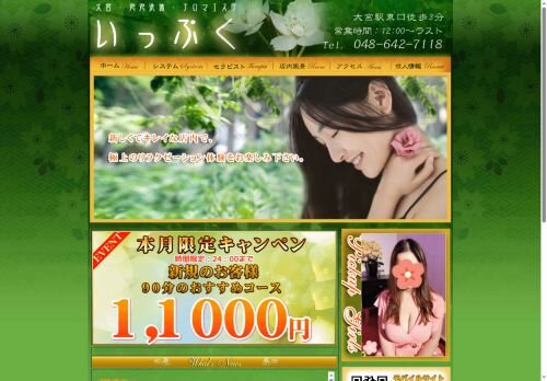 いっぷくの公式ホームページ