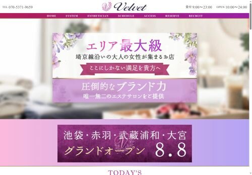 Velvet（ベルヴェット）大宮の公式ホームページ