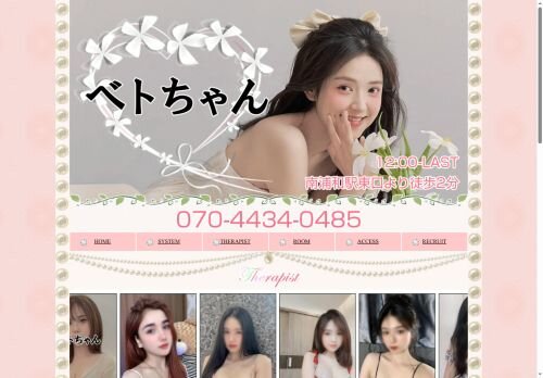 ベトちゃんの公式ホームページ
