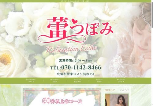 蕾(つぼみ)の公式ホームページ