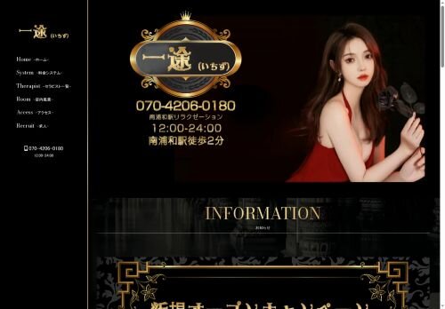 一途(いちず)の公式ホームページ