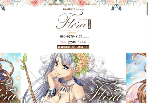 フローラの公式ホームページ