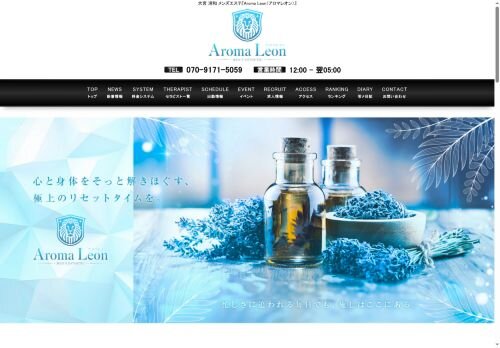 Aroma Leon(アロマレオン)浦和ルームの公式ホームページ