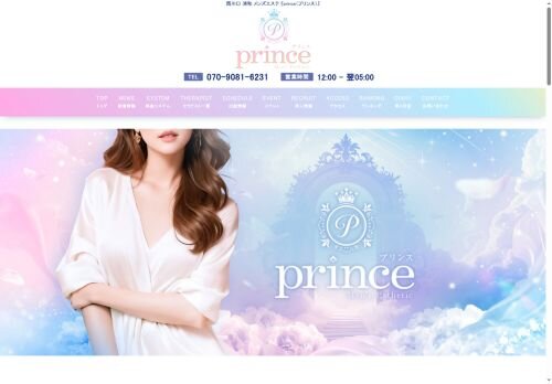 prince(プリンス)浦和ルームの公式ホームページ