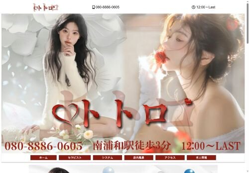 トトロの公式ホームページ