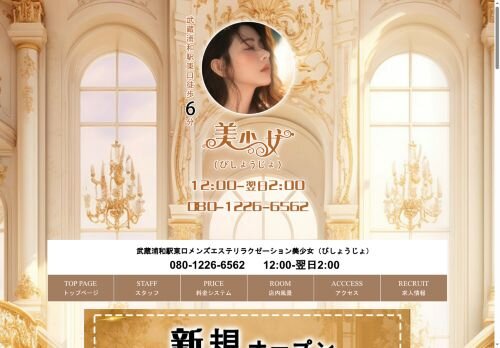 美少女(びしょうじょ)の公式ホームページ