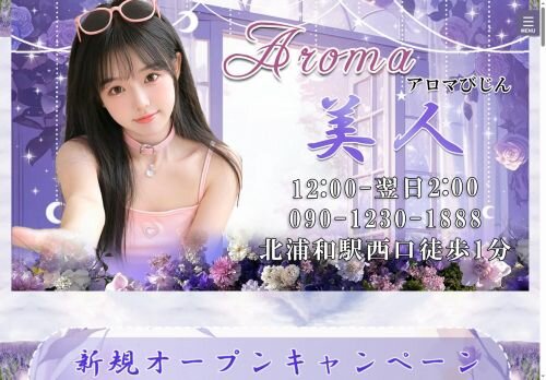 Aroma美人(アロマびじん)の公式ホームページ